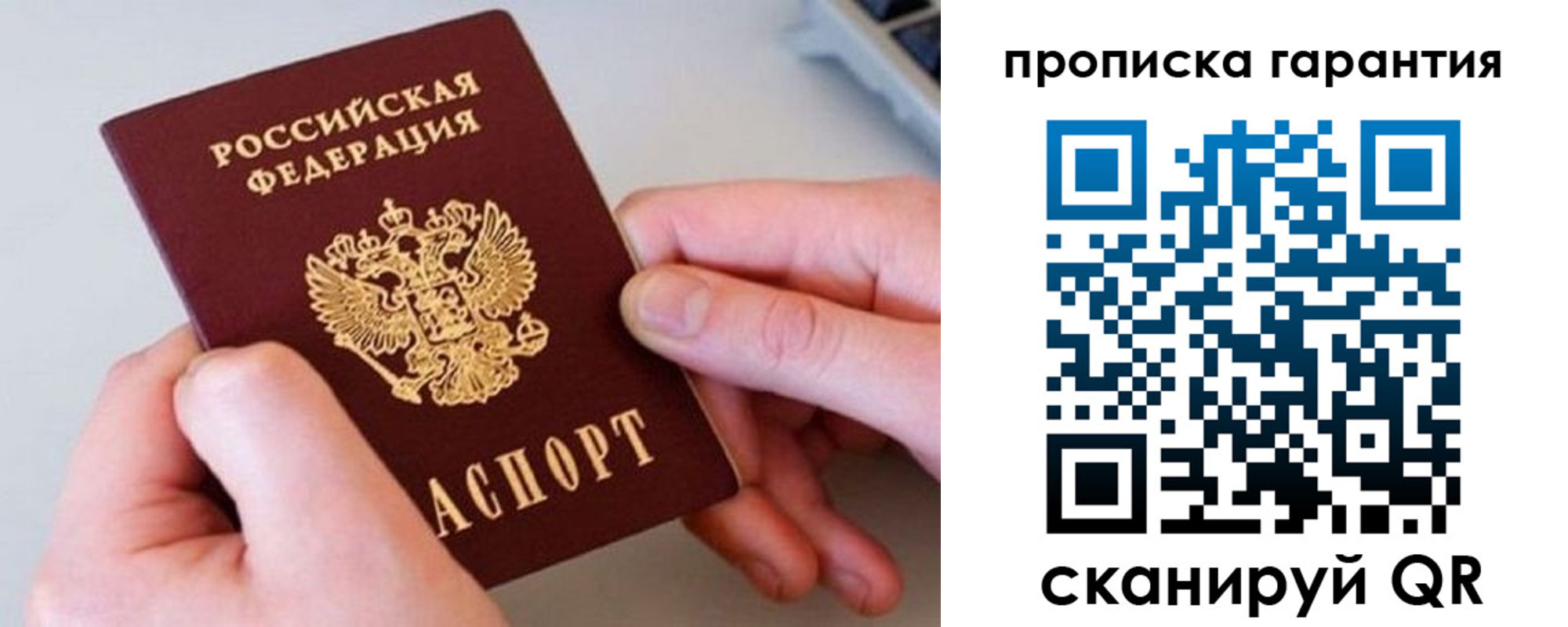 прописка в квартире в Курске