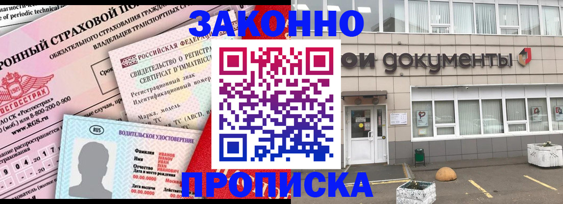 временная регистрация в квартире в Курске