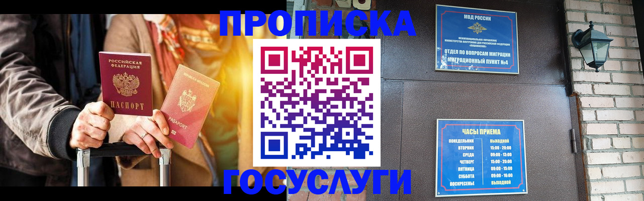 временная регистрация надежно в Курске