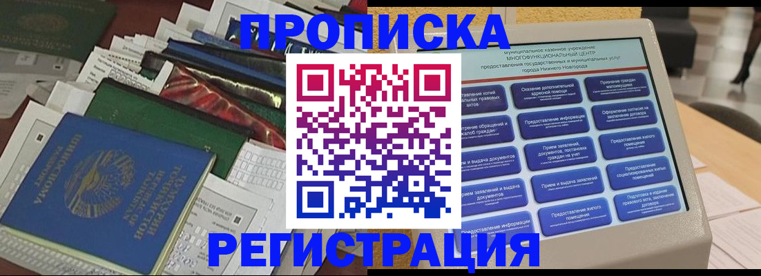 миграционный учет в Курске