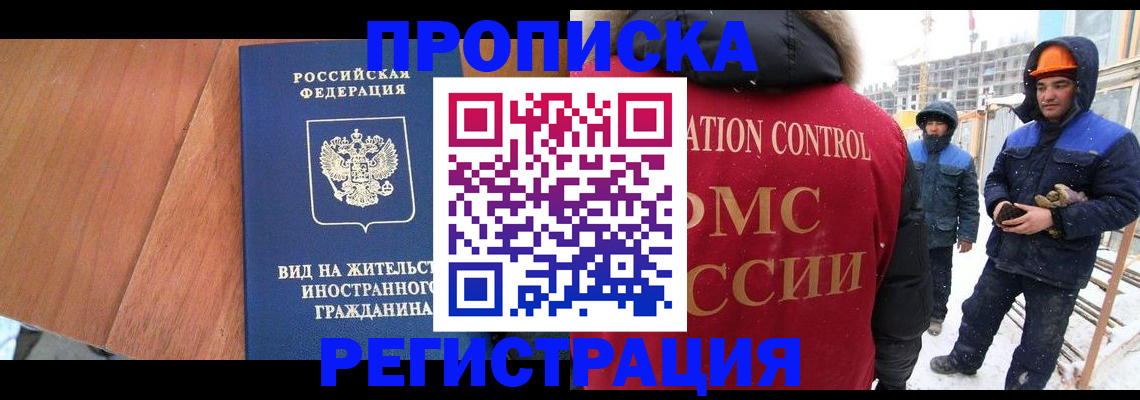 прописка штамп в Курске