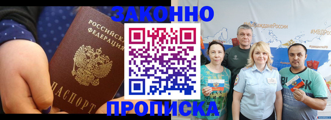 временная регистрация надежно в Курске