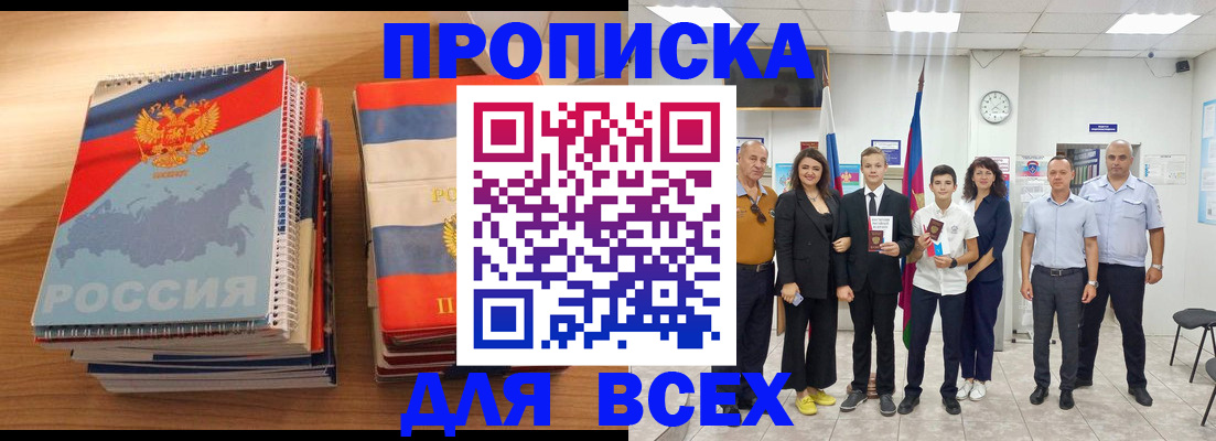 временная регистрация для всех в Курске