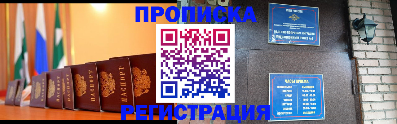 прописка иностранных граждан в Курске